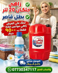 مواعين • توصيل مجاني • زاهي