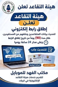 تحديث بيانات • هيئة التقاعد • كربلاء حي الحر