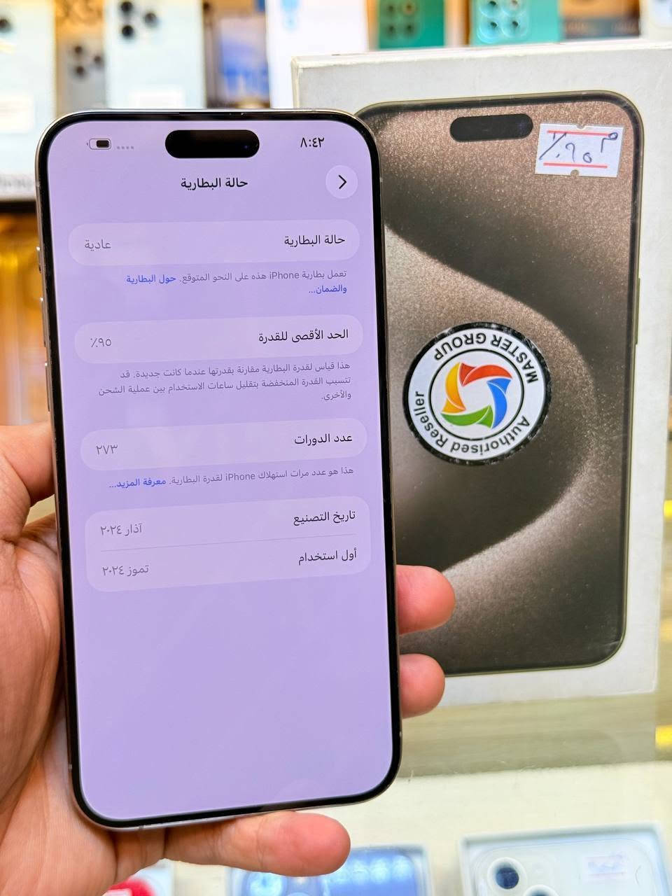 أيفون15 برو ماكس لون مميز ذاكره 256 بطاريه 95 ممبدل بي شي مع ضمان 5 ايام نضافه 100‎%‎ كامل ملحقاته  وتر بروف عل حاسبه كله نورمل المكان بغداد البياع شارع 13 مركز الريس للموبايل
💸متوفر اقصاد رافدين ⭕️رشيد ⭕️ اهلي العراقي 💸
السعر مليون و50 الف 
***********
أيفون15 برو ماكس لون مميز ذاكره 256 بطاريه 95 ممبدل بي شي مع ضمان 5 ايام نضافه 100‎%‎ كامل ملحقاته  وتر بروف عل حاسبه كله نورمل المكان بغداد البياع شارع 13 مركز الريس للموبايل

نص مكتوب في الصور:
- ٨:٤٢
- حالة البطارية
- عادية
- تعمل بطارية iPhone هذه على النحو المتوقع. حول البطارية والضمان...
- الحد الأقصى للقدرة
- ٩٥٪
- هذا قياس لقدرة البطارية مقارنة بقدرتها عندما كانت جديدة. قد تتسبب القدرة المنخفضة بتقليل ساعات الاستخدام بين عملية الشحن والأخرى.
- عدد الدورات
- ٢٧٣
- هذا هو عدد مرات استهلاك iPhone لقدرة البطارية. معرفة المزيد...
- تاريخ التصنيع
- آذار ٢٠٢٤
- أول استخدام
- تموز ٢٠٢٤
