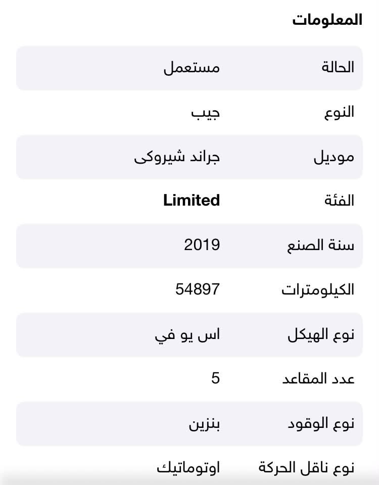 جراند شيروكي • ٢٠١٩ • ٥٤٨٩٧ كم