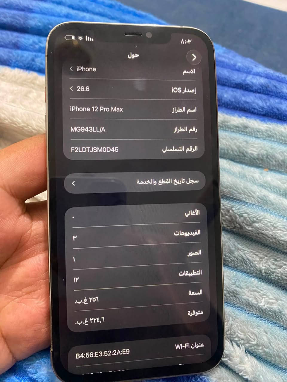 جهاز ١٢ برو ماكس جهاز مغلف ١٧ جهاز كمرات لوره طافييات ذاكره ٢٥٦ بطاريه معلايه ١٠٠ مبدل شاشه سماعه لفوك ساكته جهاز مراوس او بيع ٢٥٠ مكاني بغداد *********** وتساب
