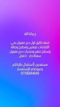 حي الكفاءات • غرفتين • درج معزول