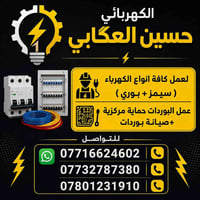 اعمال كهربائية • تأسيس سيميز • صيانة عامة
