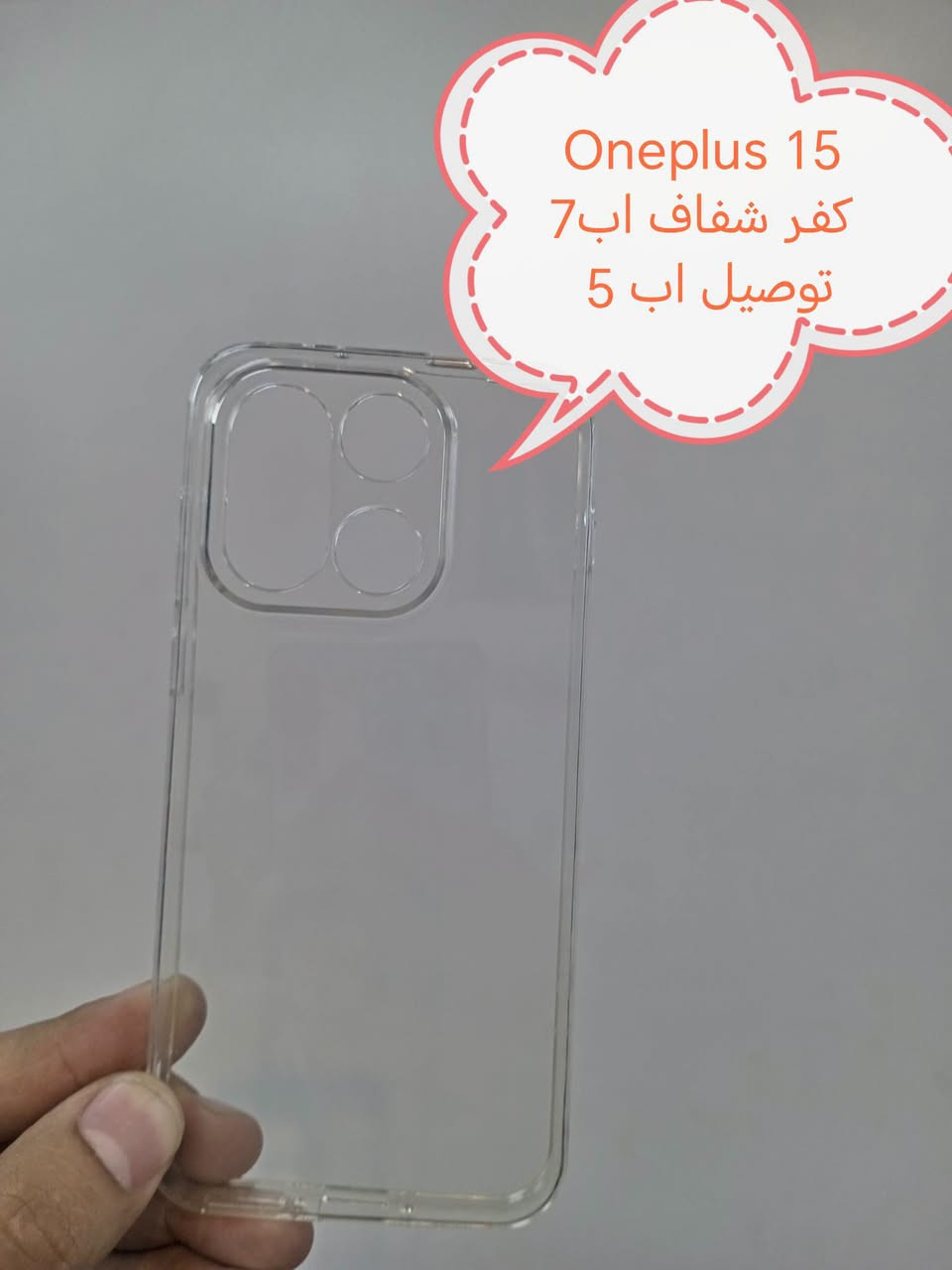 كفرات • ون بلس 15 • ون بلس 15R