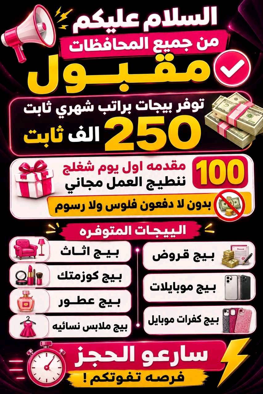 فرص عمل  لنساء فقط راتب 360الف من داخل المنزل