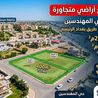 العمارة حي المهندسين • قرب جامعة ميسان • ٢×٢٠٠م²