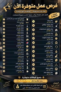 فرص عمل • رواتب مجزية • مطلوب سواق