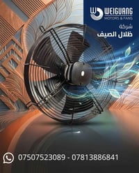 مراوح وينغ وانغ • مراوح تبريد • غرف التبريد