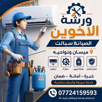 تنصيب سبلت • ضمان • ميسان العماره