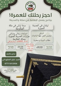 استلام جوازات • رحلة شهر ٩ • حجز عاجل