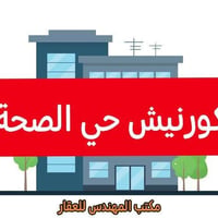 كورنيش الصحة • ٣٠٠٠م • طابو زراعي ملك صرف