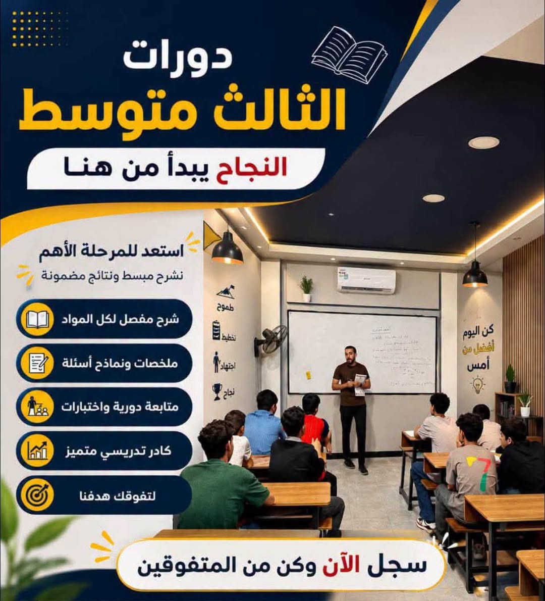📚✨ معهد بسماية التعليمي ✨📚
التسجيل مفتوح لجميع المراحل الدراسية 📖
ابتدائي • متوسط • إعدادي

✅ متابعة مستمرة للطلاب
✅ أساتذة اختصاص
✅ شرح مبسط ومراجعات قوية
✅ تأسيس وتقوية لجميع المواد

خلّوا نجاح أولادكم يبدأ من المكان الصح 🌟

📍 العنوان: بسماية – الشارع العام – مجاور أسواق أكرم للتسوق

‭***********‬
معهد بسماية
Layth Ehab
