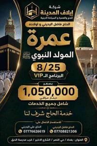 بغداد • حي النصر • خدمات سفر