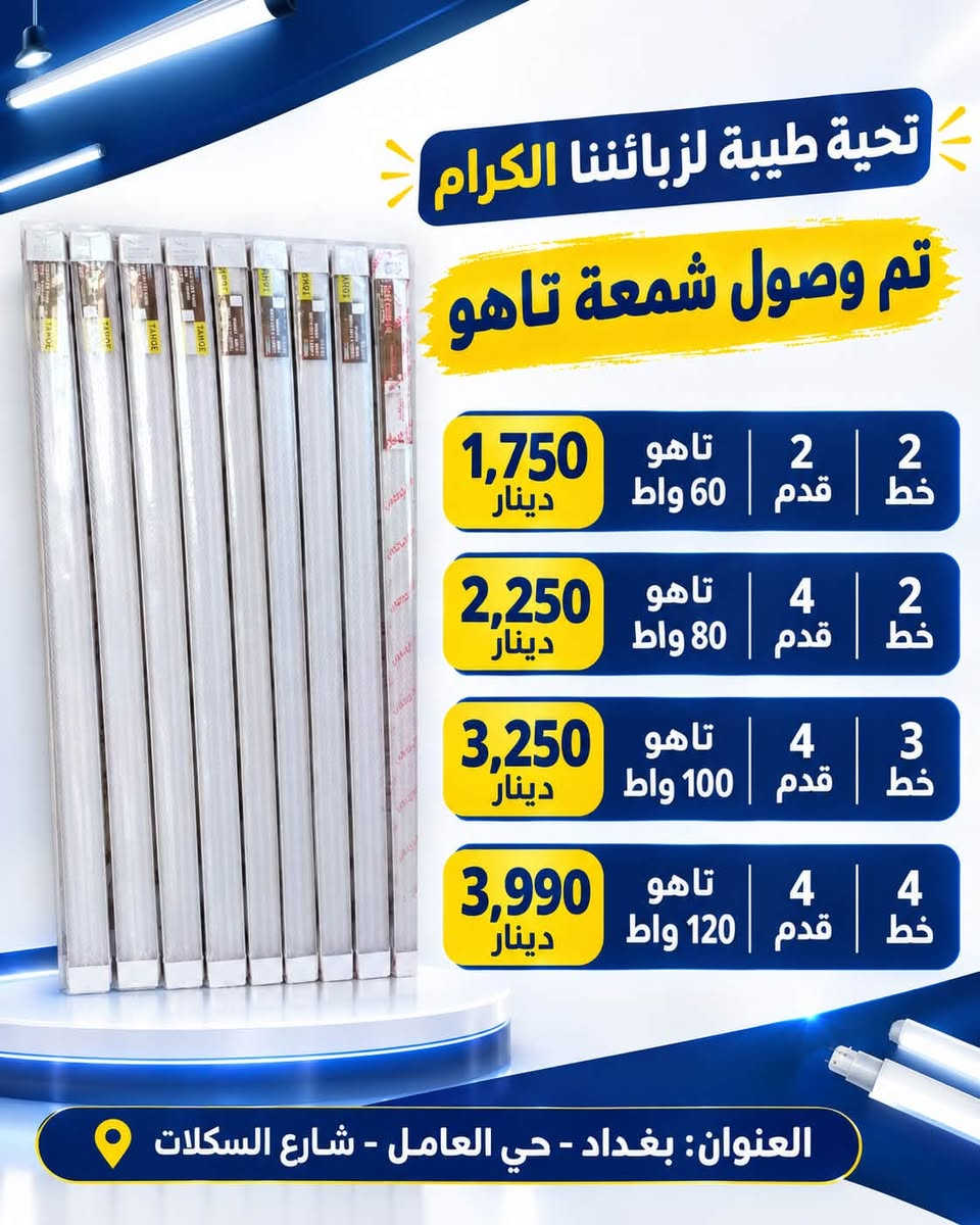 شمعة تاهو • متوفر بكميات • بغداد حي العامل