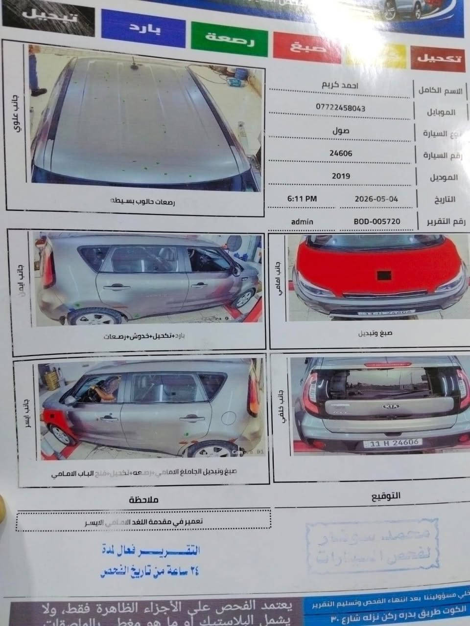 سلام عليكم كيا صول مديل 2019 جاهزه من كلشي مكان واسط مركز مدينه مكينه 1600\♡سعر (130)بيها مجال الشراي رقم ***********
