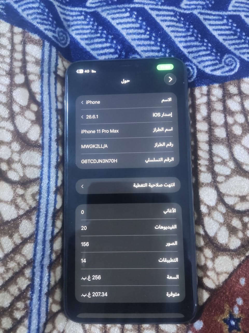 ايفون ١١ برو ماكس • ٢٥٦ • بطارية ٨٤٪