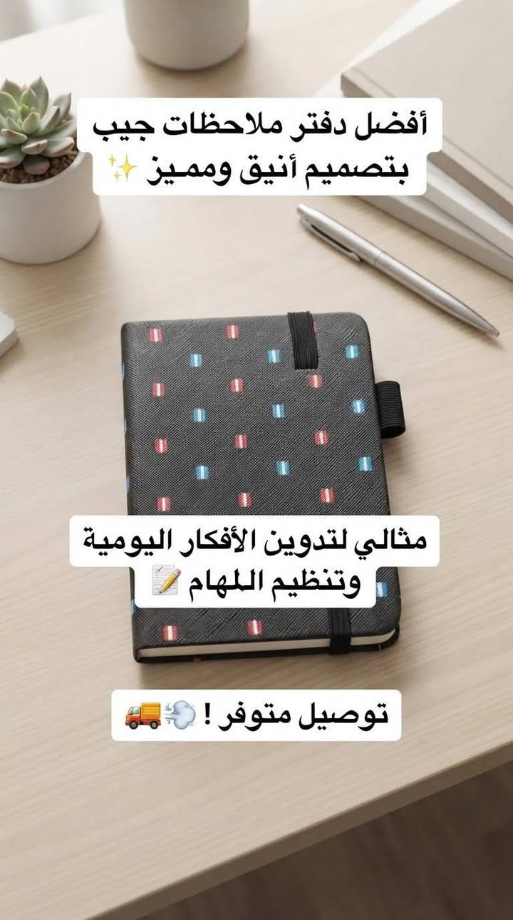 كل هالمقطع الحلوة موجودة الآن في مكتبة قلمز🏫🖊

مكتبة قلم 
طباعة - استنساخ - تصوير - بحوث - تقارير - ملازم دراسية لكافة الصفوف ولاساتذة اكفاء - كتب دراسية لجميع الصفوف 

للتواصل :

تلكرام                                              @Pen124

واتساب                                           ***********
https://t.me/maktabat_pencil

نص مكتوب في الصور:
- وصلتنا لوحات كانفاس جديدة بأحجام متعددة! 🎨✨ خامة ممتازة، مناسبة للرسم بالزيت والاكريليك! 🖌️ توصيل متوفر ! 🚚💨
- أفضل دفتر ملاحظات جيب بتصميم أنيق ومميز ✨ مثالي لتدوين الأفكار اليومية وتنظيم المهام 📝 توصيل متوفر ! 🚚
- جبنالكم هاللعبة التعليمية الحلوة ✨ مثالية لتطوير مهارات الأطفال الحركية! 🧩 توصيل متوفر !
- جبنالكم هالمبراية الحلوة 🚀✨
- بشكل رائد فضاء 🧑‍🚀
- توصيل لبسمايا موجود ! 🚚
- توفر الان فرش رسم ببودة عالية جدا توصيل سريع موجود
- جبنالكم سلسلة قصص مفيدة جدا لتقوية مارة القراءة بالانجليزية 🤓 توصيل متوفر !
- عدنا هذي الاقلام الكيوت 💖🦆 متوفرة بمكتبة القلم 🖋️ توصيل لبسامايا موجود ! 🚚
- توفر الان لدى مكتبة قلم بكج حفلة التخرج توصيل متوفر !!