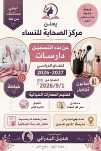 محو أمية نساء • تسجيل ٢٠٢٦-٢٠٢٧ • مدرسة الكنوز