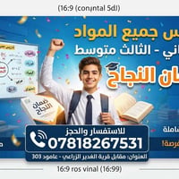 تدريس خصوصي • ابتدائي ومتوسط • مقابل الغدير