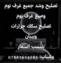 تصليح غرف • تركيب جراجيب • تركي وعراقي