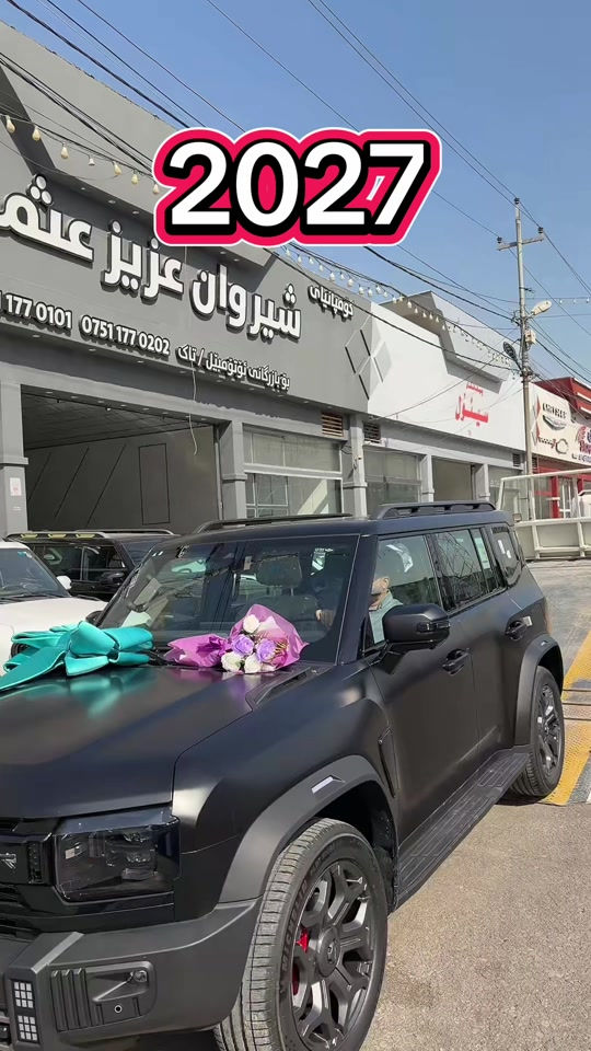 #هەولێر_سلێمانی_دەهۆک_ڕانیه_کەرکوک #بغداد_بصرة_موصل_الكويت_الخليج_دبي_ @شركة شيروان عزيز عثمان 

نص مكتوب في الصور:
- 2027
