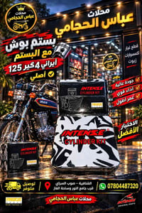 أدوات گير ستوته • بايسكلات ياباني • توصيل العراق