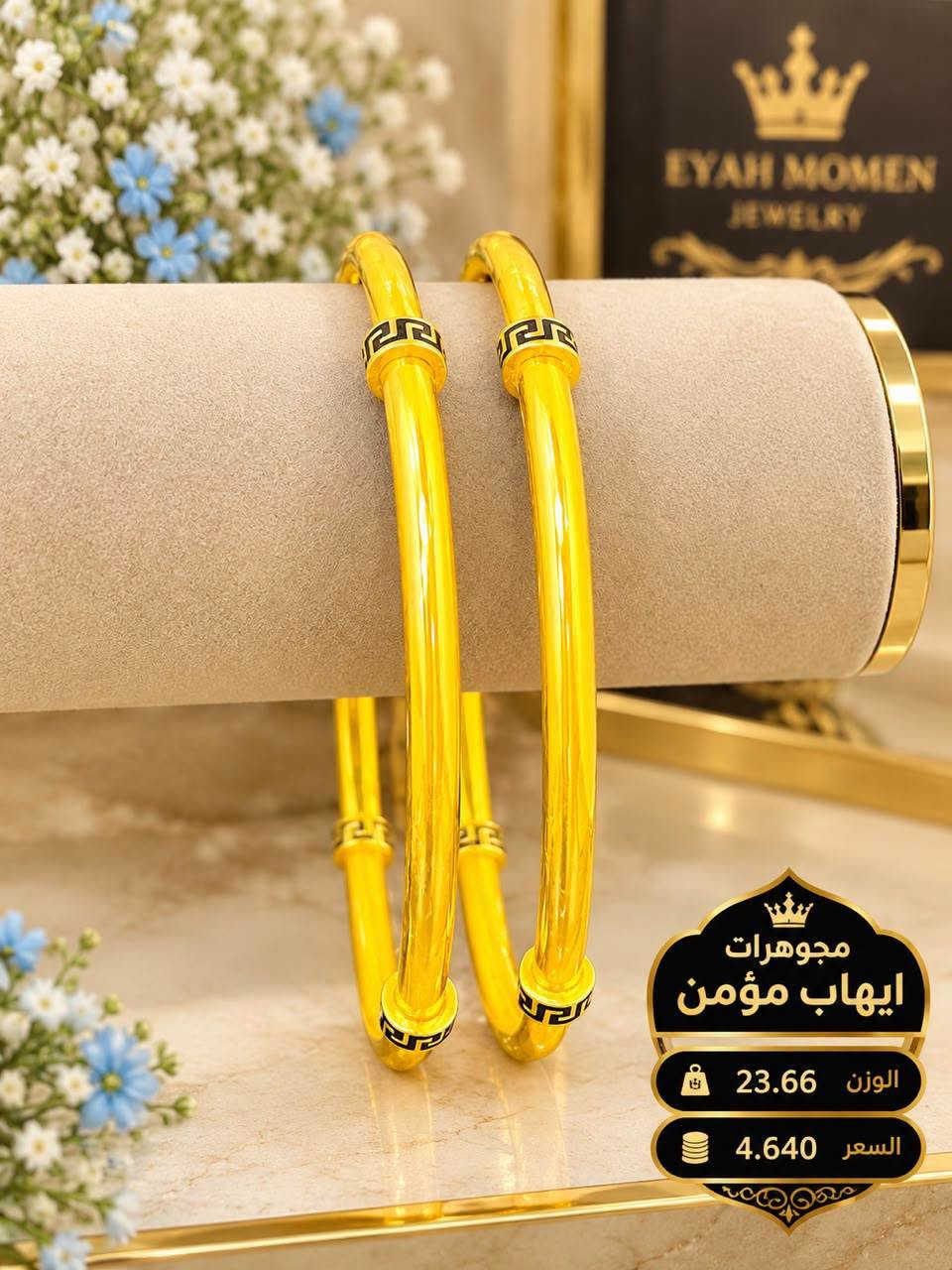 مجوهرات ايهاب مؤمن • حله سوق الصياغ • خدمة توصيل