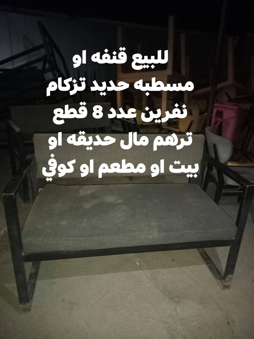 كراسي مطعم • ٤٠ قطعة • قنفه حديد