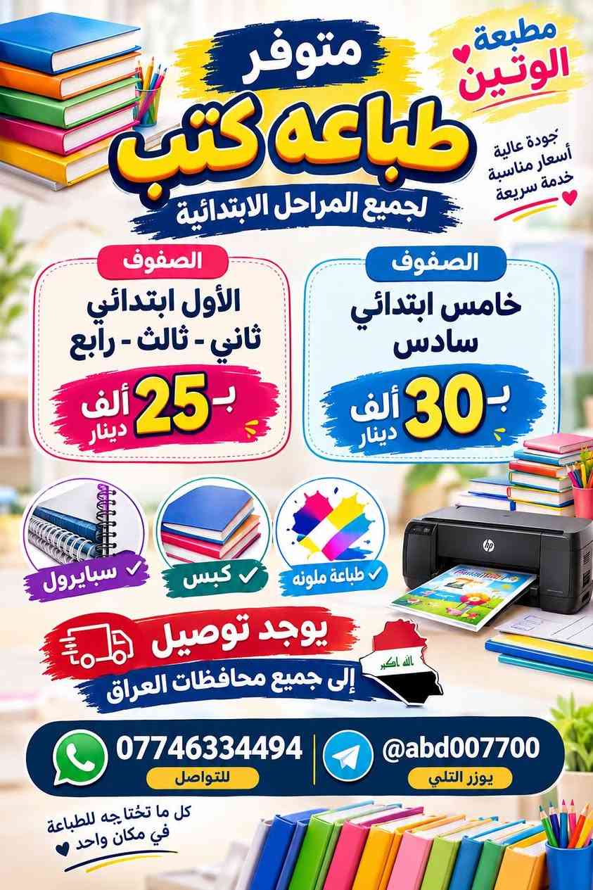 طباعة كتب • طباعة ملونة • توصيل المحافظات