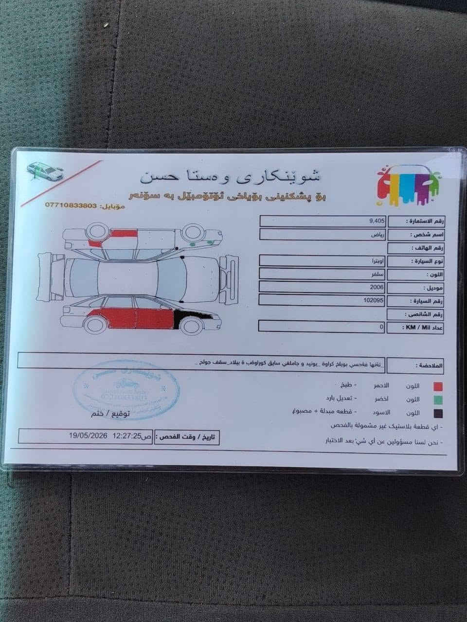 سلام عليكم ورحمة الله وبركاته جمعه مباركه اوبترا للبيع ٢٠٠٦ نضيفه كير ومحرك بالشرط كير اتو تبريد تدفئه كلها شغاله كهربائيات كلها شغاله سنويه صاقطه شرط التحويل سياره جاهزه لاتكولي مو اوبترا اوبترا بالسنويه مالك علاقه بالشباك  السياره معروضه ٥٥وبيها مجال سونارها موجود
تخابر ادز رساله واتساب كلهن موجود 
***********
