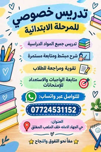 تدريس خصوصي • المرحلة الابتدائية • حي الجهاد