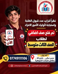 على بركة الله، تم فتح صف إضافي لطلاب الثالث المتوسط، وبدأ التسجيل للطل...
