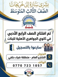 🎉 بشـرى سـارة إلى خريجـات الصـف الثالـث المتوسـط 🎉 نعلن في ثانوي الجوا...
