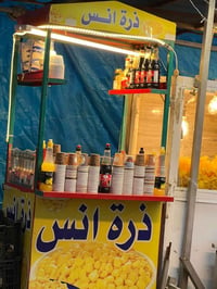 عربانه جبس • مكينه شاميه • عربانه ذره