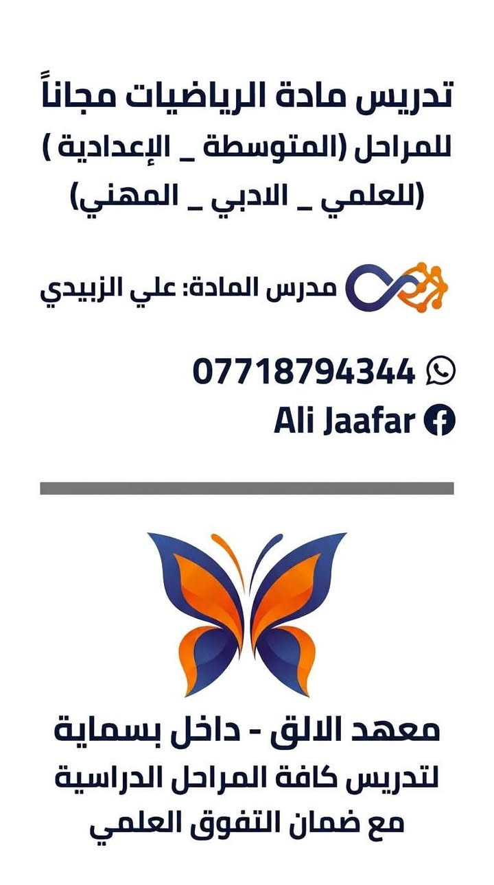 بسماية • تدريس مجاني • رياضيات