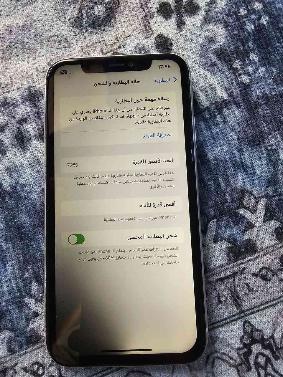 السلام وعليكم ايفون 11عادي مثل ماوضع بل صوره 
شاشه بي سواد شويه بس كلشي شغال 
ذاكره 64 
سعر 170
*********** وات ساب

نص مكتوب في الصور:
- 17:54 76 المفضلة + لا توجد جهات اتصال مفضلة المفضلة الحديثة جهات الاتصال لوحة المفاتيح بريد صوتي
- 17:55 76 حول القطع والخدمة تجمع Apple سجل تاريخ القطع والخدمة, ويعرض السجل معلومات عن هذا الـ iPhone وحالته وتفاصيل إصلاحه. معرفة المزيد... سجل تاريخ الخدمة البطارية غير معروف الشاشة غير معروف بصمة الوجه مشكلة
- 17:55 76 البطارية حالة البطارية والشحن رسالة مهمة حول البطارية غير قادر على التحقق من أن هذا الـ iPhone يحتوي على بطارية أصلية من Apple. قد لا تكون التفاصيل الواردة من هذه البطارية دقيقة. لمعرفة المزيد الحد الأقصى للقدرة 72% هذا قياس لقدرة البطارية مقارنة بقدرتها عندما كانت جديدة. قد تتسبب القدرة المنخفضة بتقليل ساعات الاستخدام بين عملية الشحن والأخرى. أقصى قدرة للأداء الـ iPhone غير قادر على تحديد عمر البطارية. شحن البطارية المحسن للحد من استنزاف عمر البطارية، يتعلم الـ iPhone من عادات الشحن اليومية، بحيث ينتظر ولا يتجاوز 80% حتى يحين موعد حاجتك إلى استخدامه.