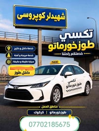 طوزخورماتو • سياحة • خدمات سفر