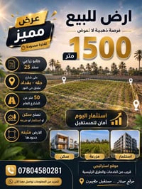 ١٥٠٠م • طابو زراعي • سند ٢٥