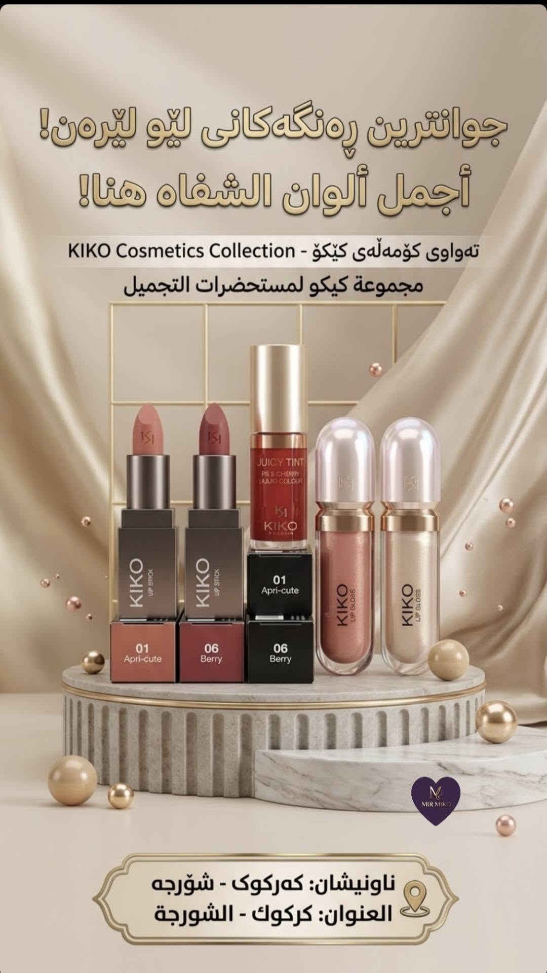 كيكو • كركوك الشورجة • مستحضرات تجميل