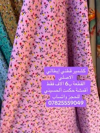 كشمير قطني • أقمشة • حكمت الحسيني