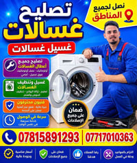 مركز الوليد تصليح وصيانة الغسالات الفول أوتوماتيك 🔧  غسالتك ما تشتغل؟ ...