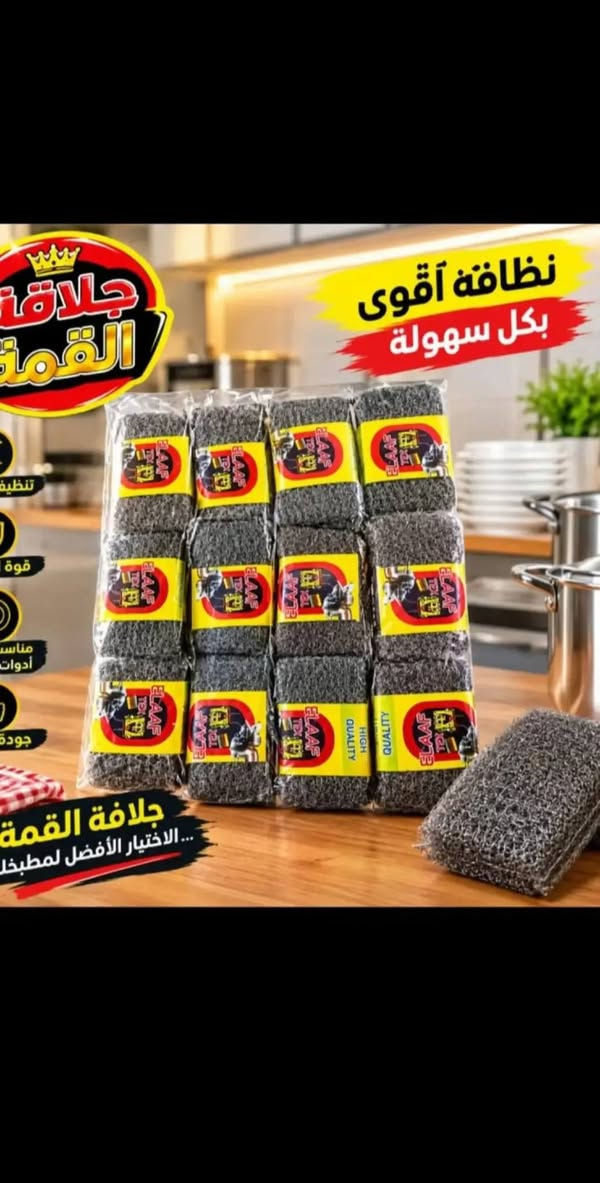 سلك تنظيف • قوي ومتين • شركة رائد الموسوي
