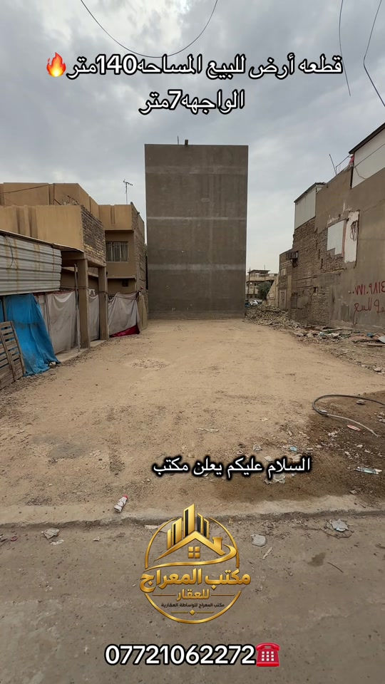 قطعة أرض • الاسراء الميرج • ١٤٠م