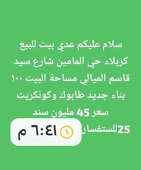 كربلاء حي المامين • ١٠٠م • سند ٢٥