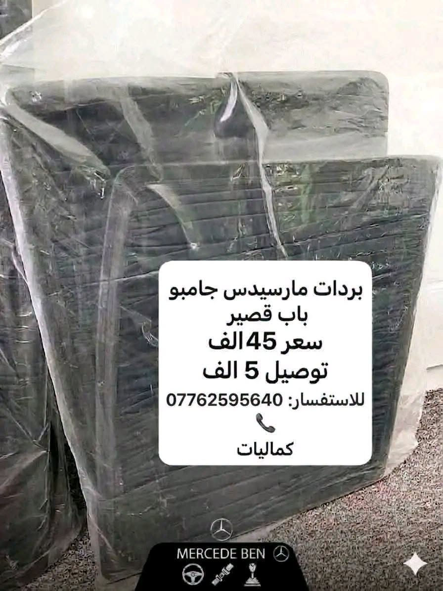 ستائر مارسدس بي ام
ام عيون غواصه جامبو دب شبح بي ام525 بي ام700
حجز***********
