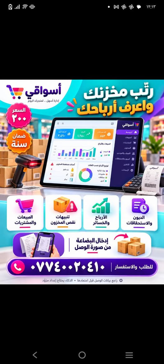 أسواقي • إدارة الطلبات • إدارة المخزن