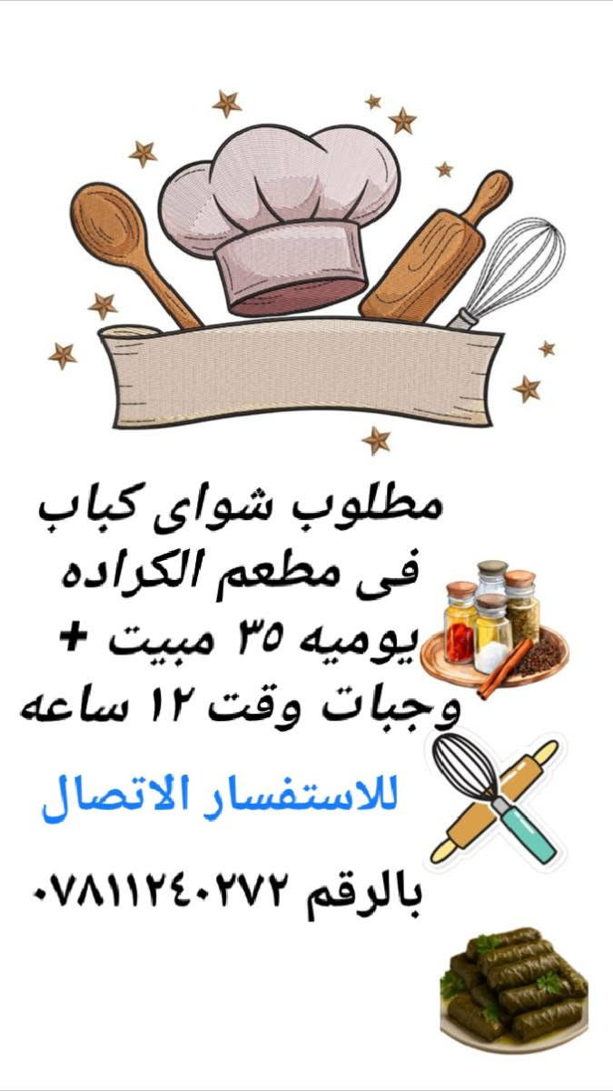 توفير فرص عمل للعاطلين في بغداد للاستفسار مراسلة الرقم واتساب ***********
