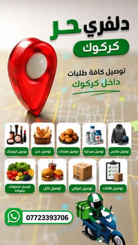 دلفري حر • كركوك
