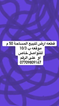 قطعة أرض • ١٠/٣ • ٥٠م