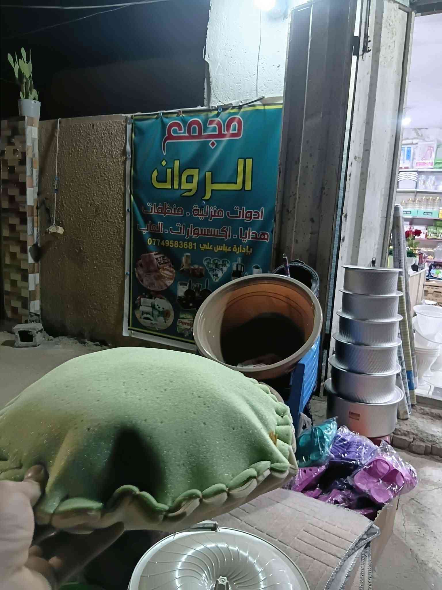 مجمع الروان • قرب مجمع الاخوين